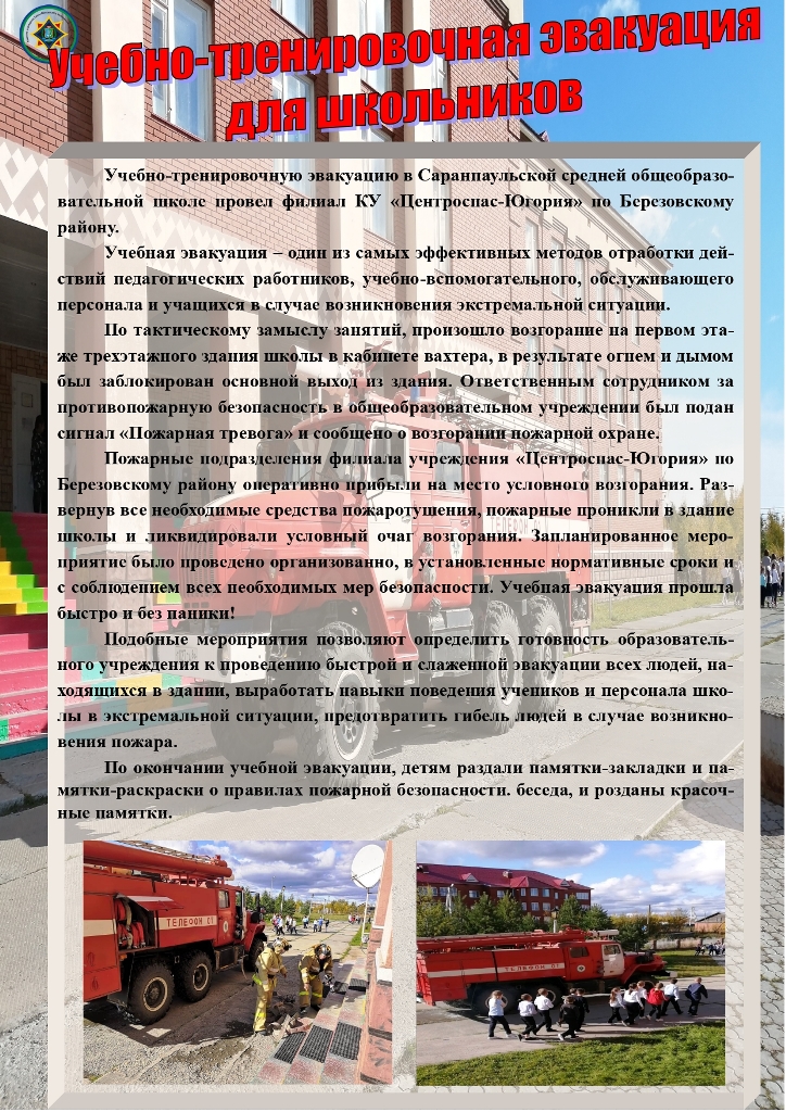 Журнал Центроспас-Югория № 8(114), сентябрь 2021 год