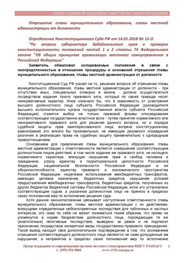 Обзор судебной практики о местном самоуправлении решения федеральных судов, конституционных и уставных судов субъектов РФ